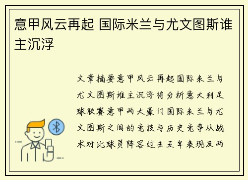 意甲风云再起 国际米兰与尤文图斯谁主沉浮